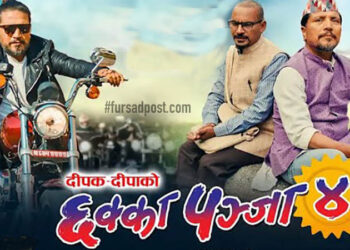 Box Office Collection Of Chhakka Panja 4, All Set To Enter 20 Crore Club
